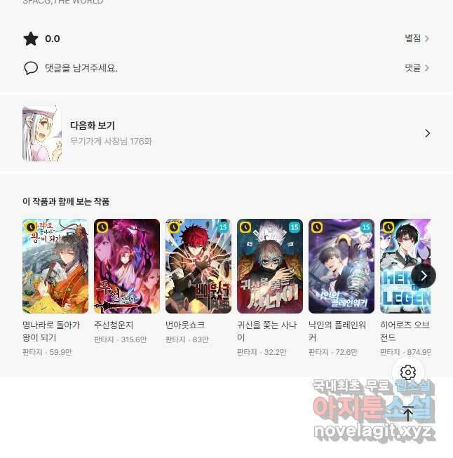 무기가게 사장님 175화 48