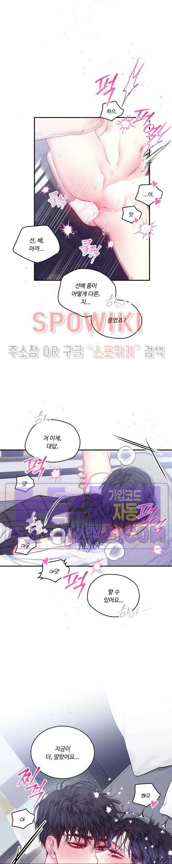 두 번째 새벽 62화 3