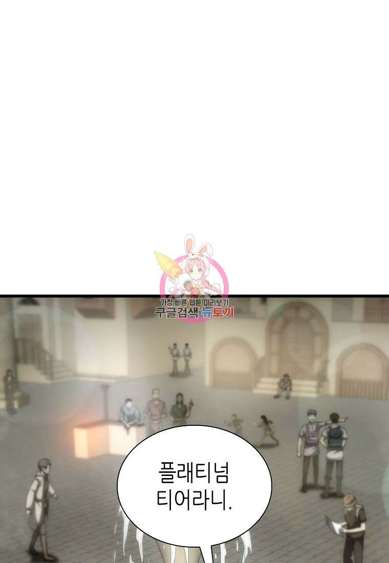 회귀했는데 FFF급 부두술사 49화 1