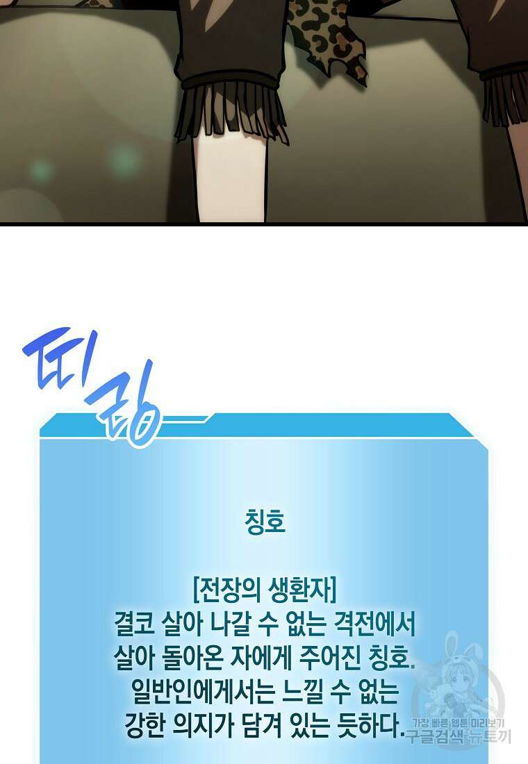 회귀했는데 FFF급 부두술사 49화 6