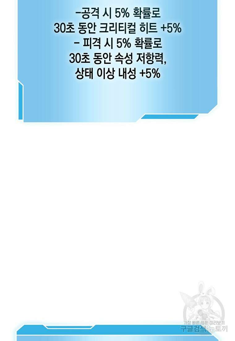 회귀했는데 FFF급 부두술사 49화 7