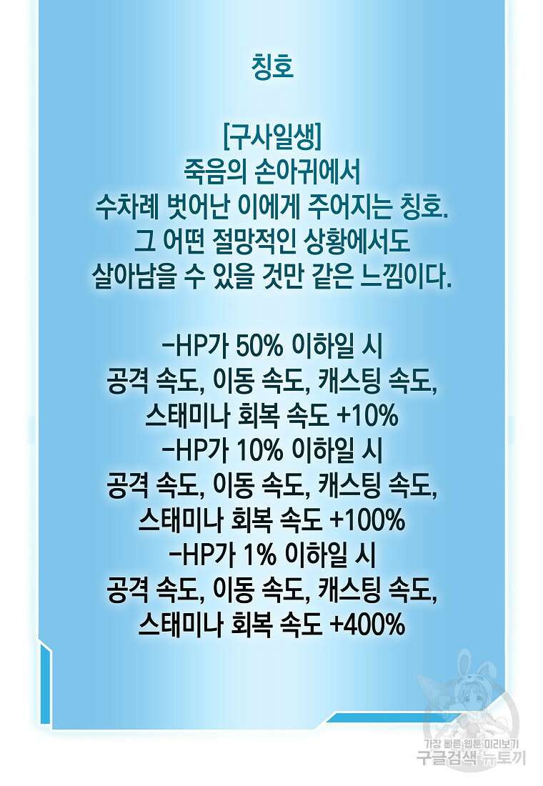 회귀했는데 FFF급 부두술사 49화 8