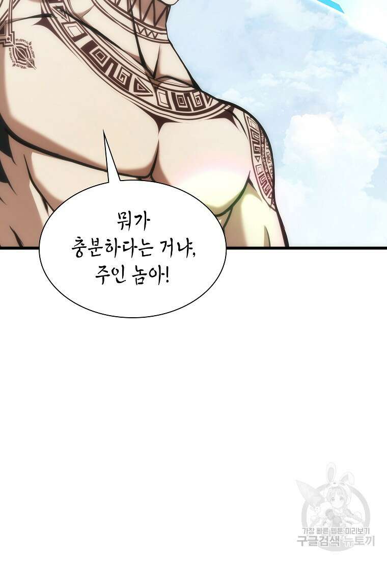 회귀했는데 FFF급 부두술사 49화 10
