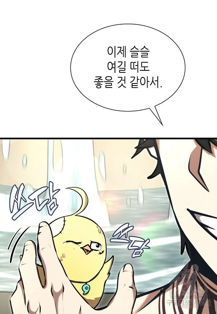 회귀했는데 FFF급 부두술사 49화 11