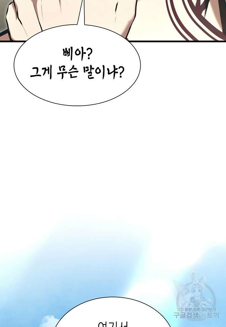 회귀했는데 FFF급 부두술사 49화 12