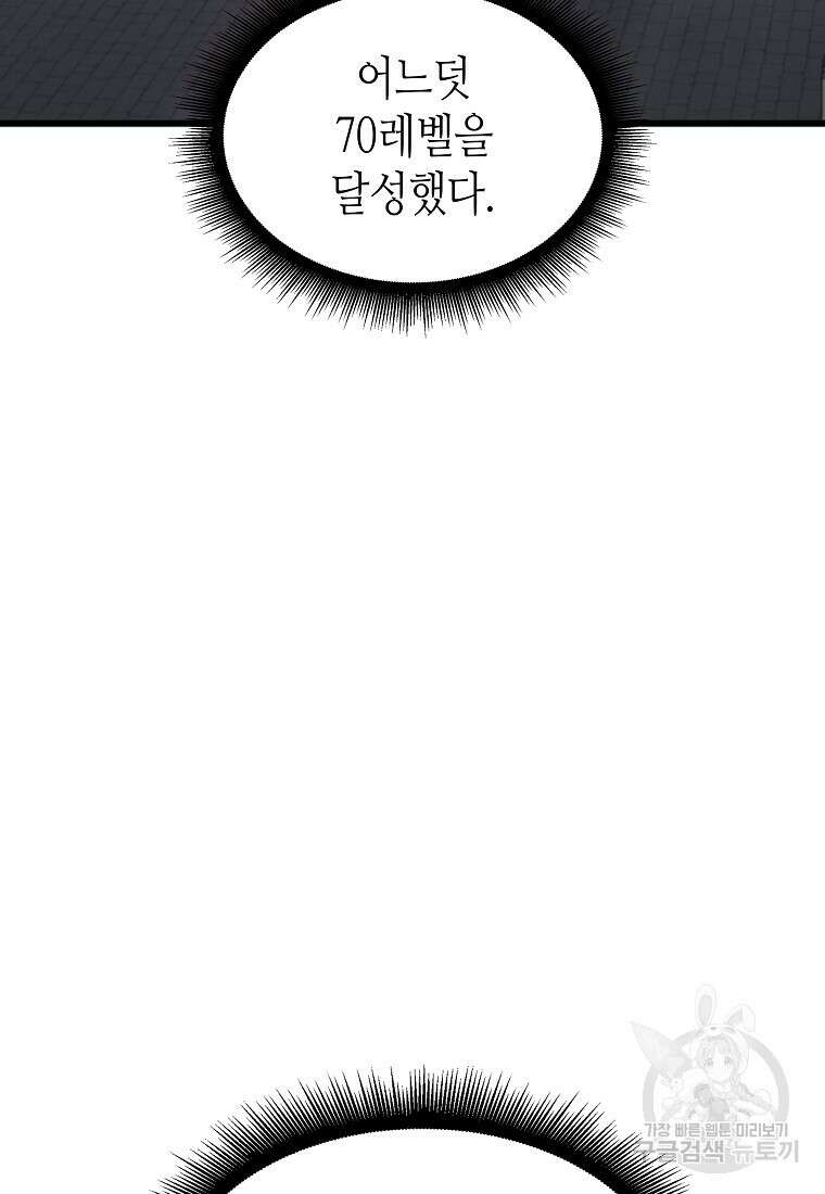 회귀했는데 FFF급 부두술사 49화 15