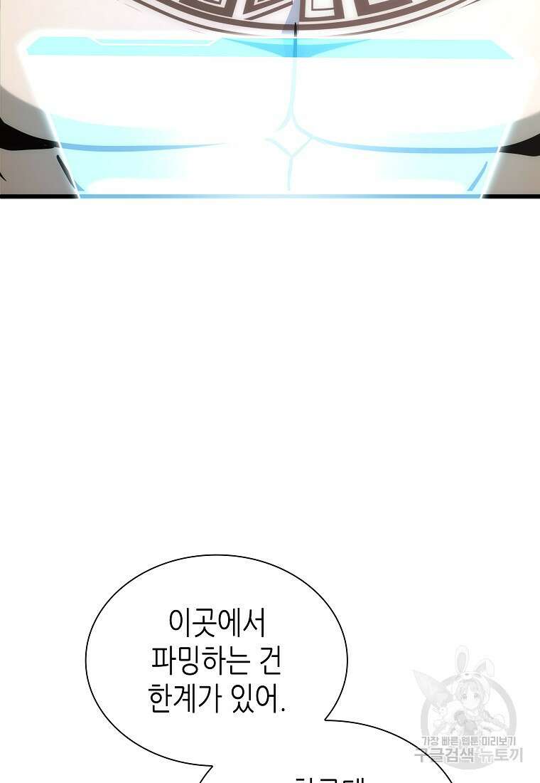 회귀했는데 FFF급 부두술사 49화 17