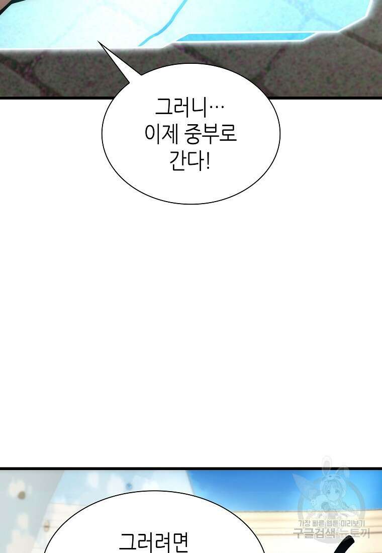 회귀했는데 FFF급 부두술사 49화 19