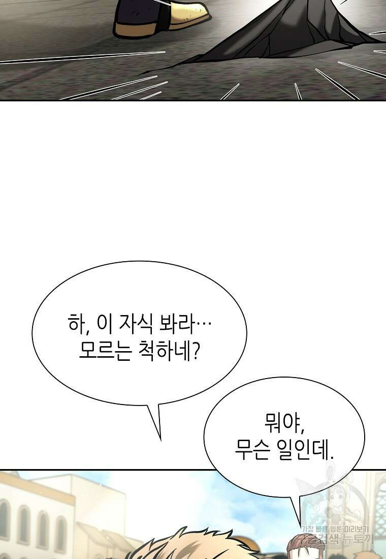 회귀했는데 FFF급 부두술사 49화 31