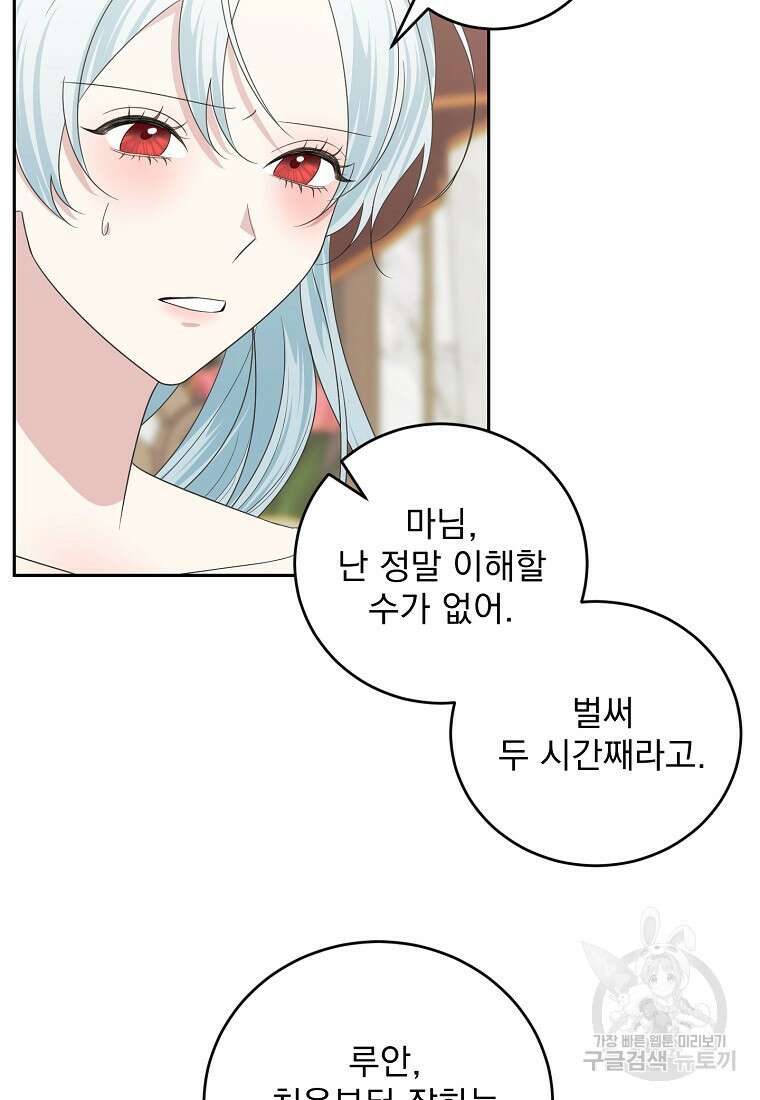폭군 남편이 어쩐지 조신해졌다 55화 6