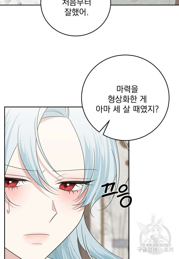 폭군 남편이 어쩐지 조신해졌다 55화 8