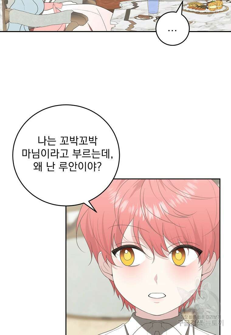 폭군 남편이 어쩐지 조신해졌다 55화 11