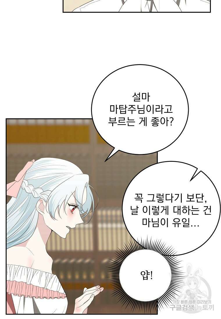 폭군 남편이 어쩐지 조신해졌다 55화 12