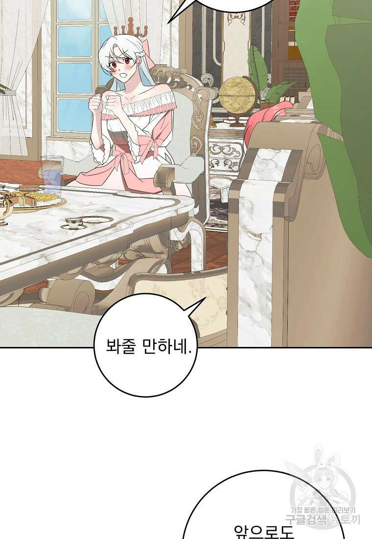 폭군 남편이 어쩐지 조신해졌다 55화 15