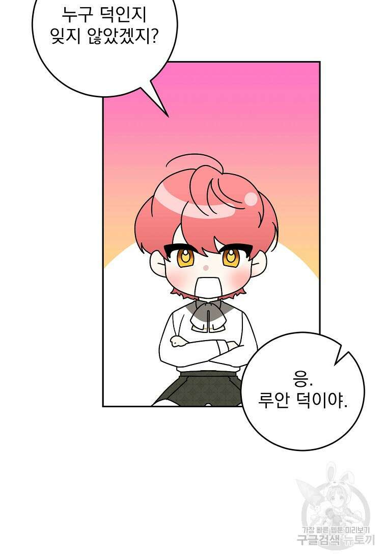 폭군 남편이 어쩐지 조신해졌다 55화 17