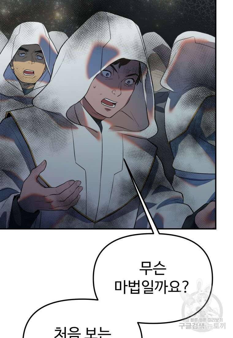 골든메이지 35화 9