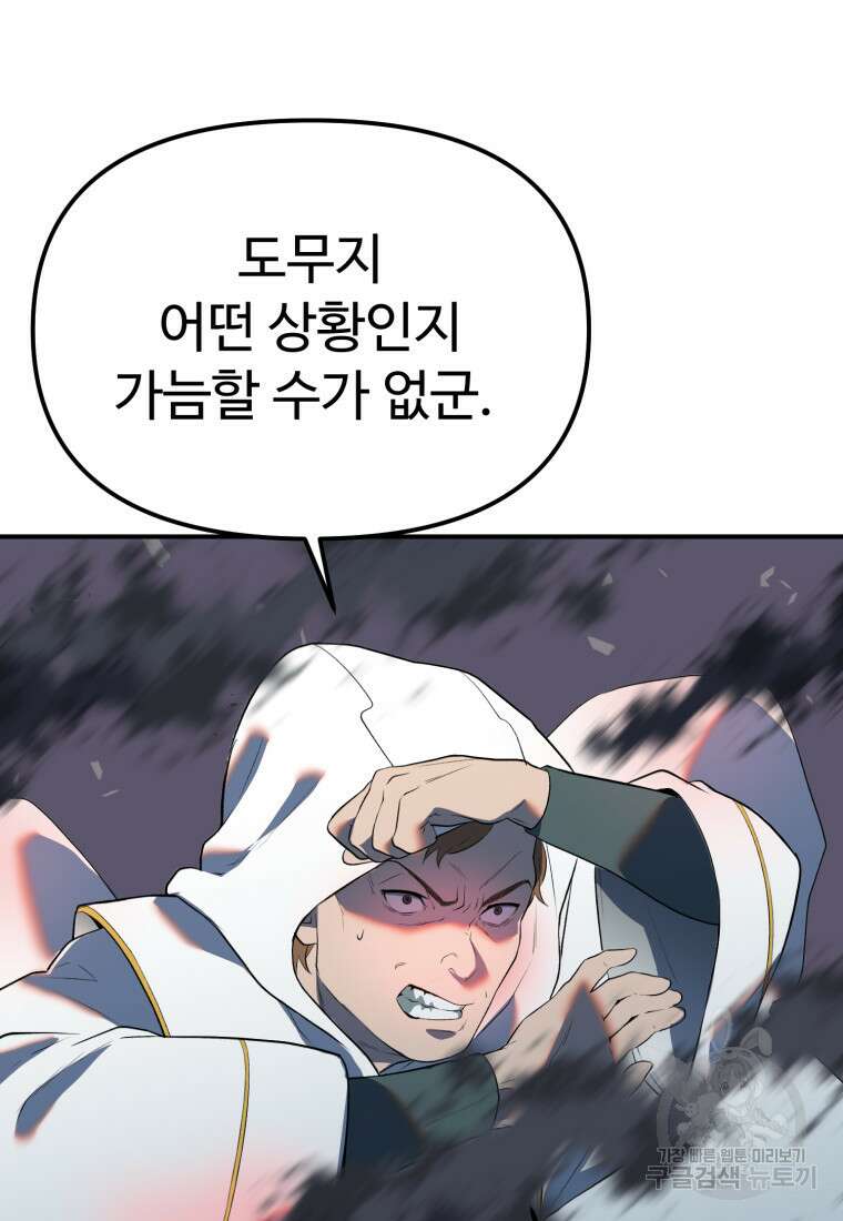 골든메이지 35화 30