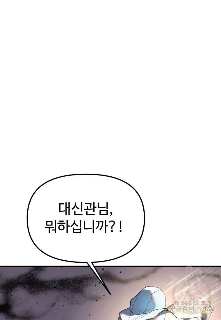 골든메이지 35화 36