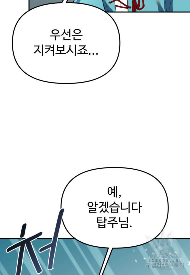 골든메이지 35화 54