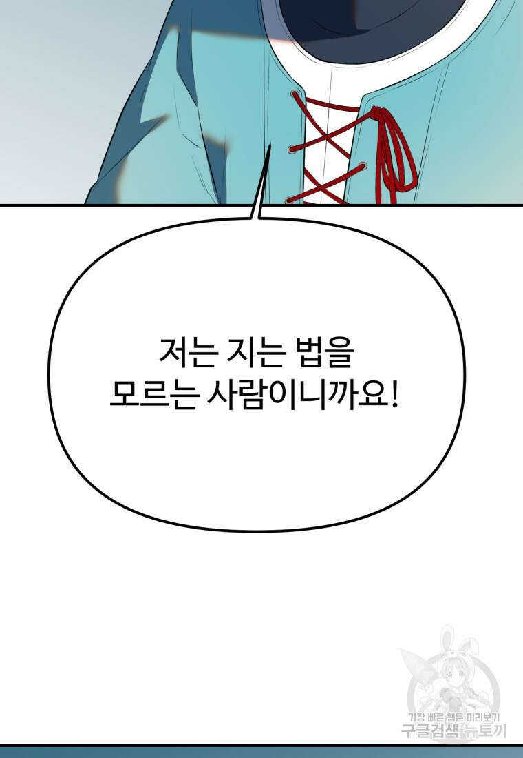 골든메이지 35화 61