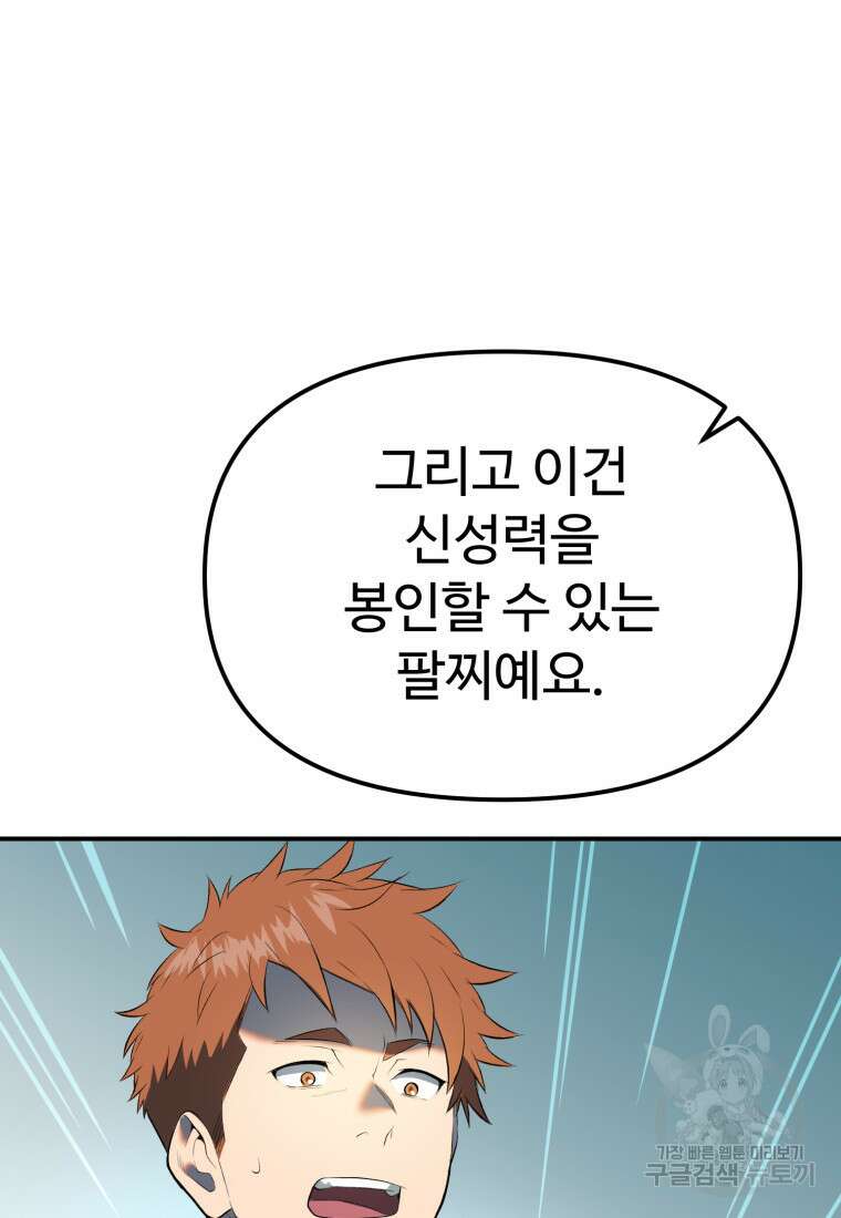골든메이지 35화 67