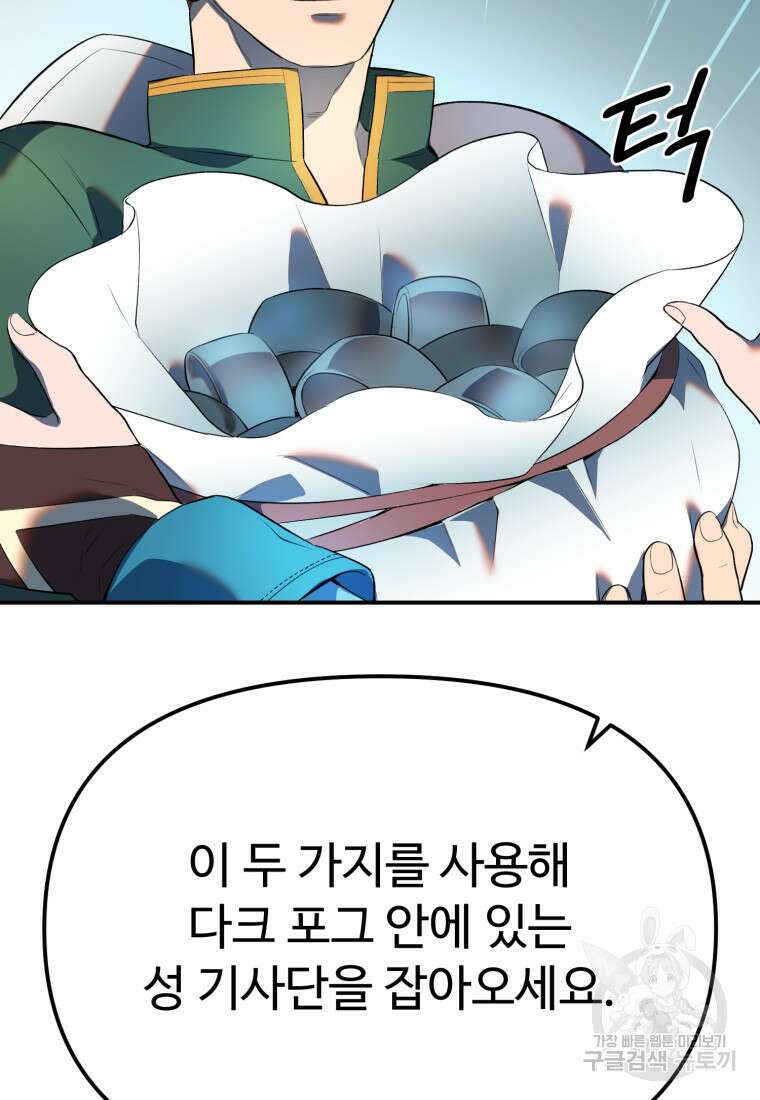 골든메이지 35화 68