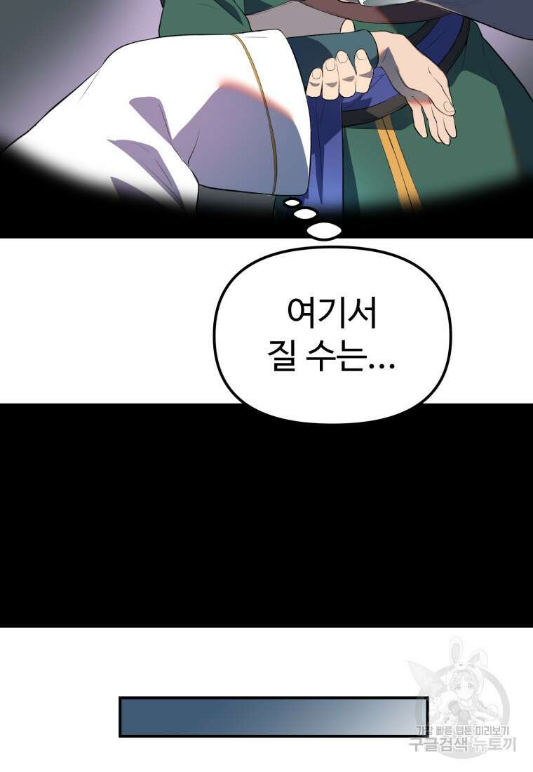 골든메이지 35화 83