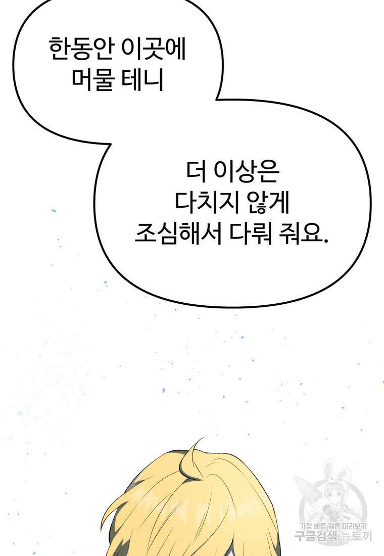골든메이지 35화 87