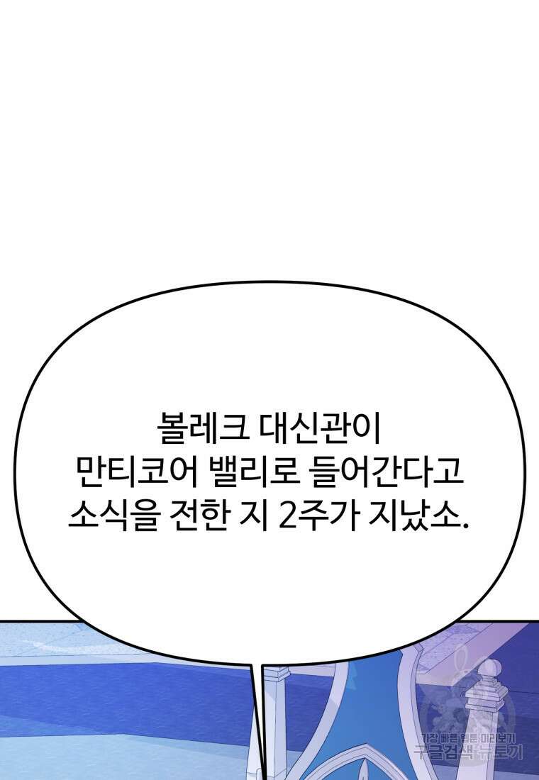 골든메이지 35화 91