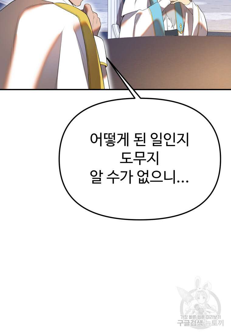 골든메이지 35화 95