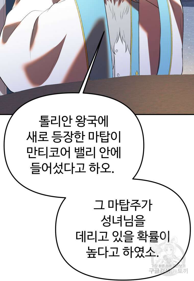 골든메이지 35화 97