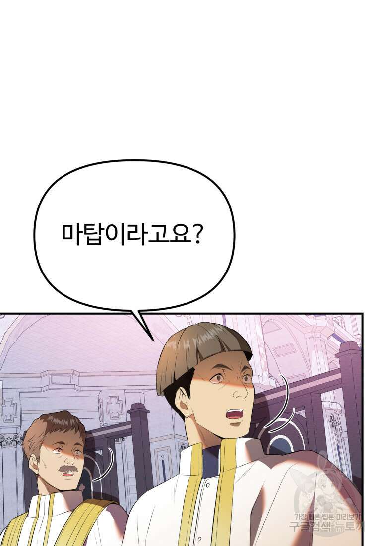 골든메이지 35화 98