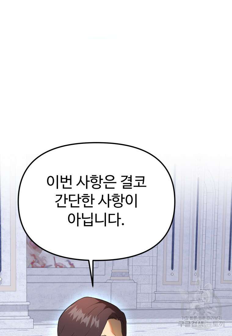 골든메이지 35화 108