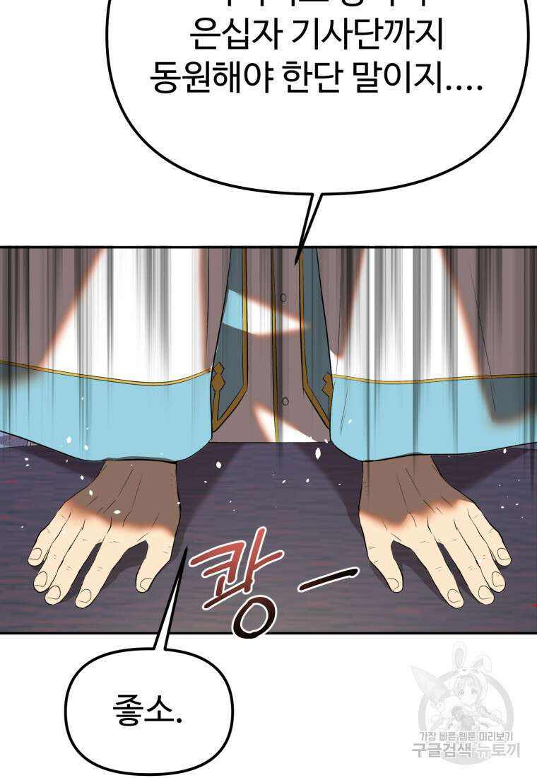 골든메이지 35화 124