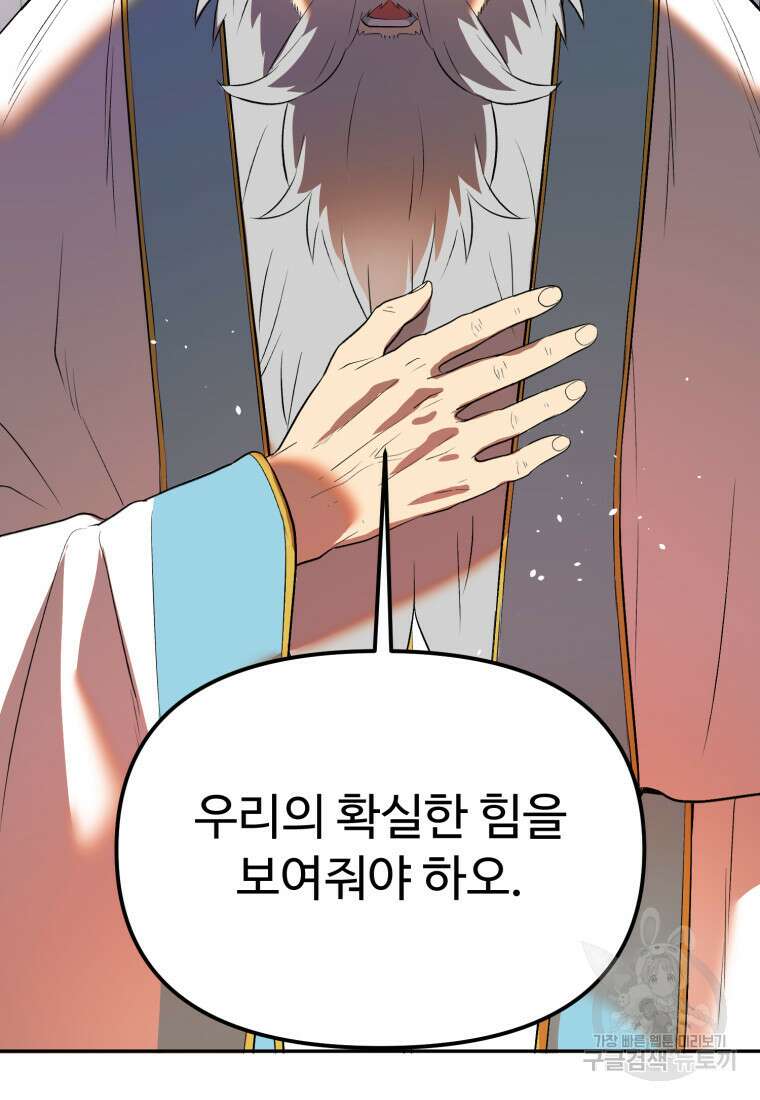 골든메이지 35화 133