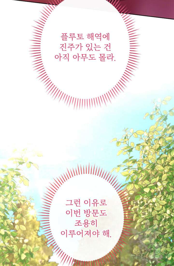 황제와 함께 타락하겠습니다 74화 3