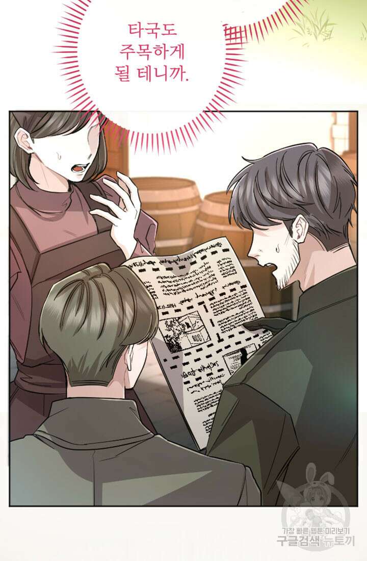 황제와 함께 타락하겠습니다 74화 6