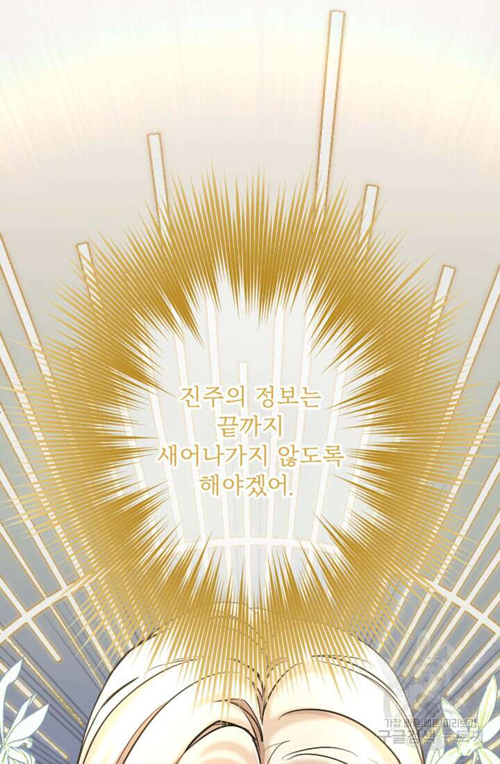 황제와 함께 타락하겠습니다 74화 7