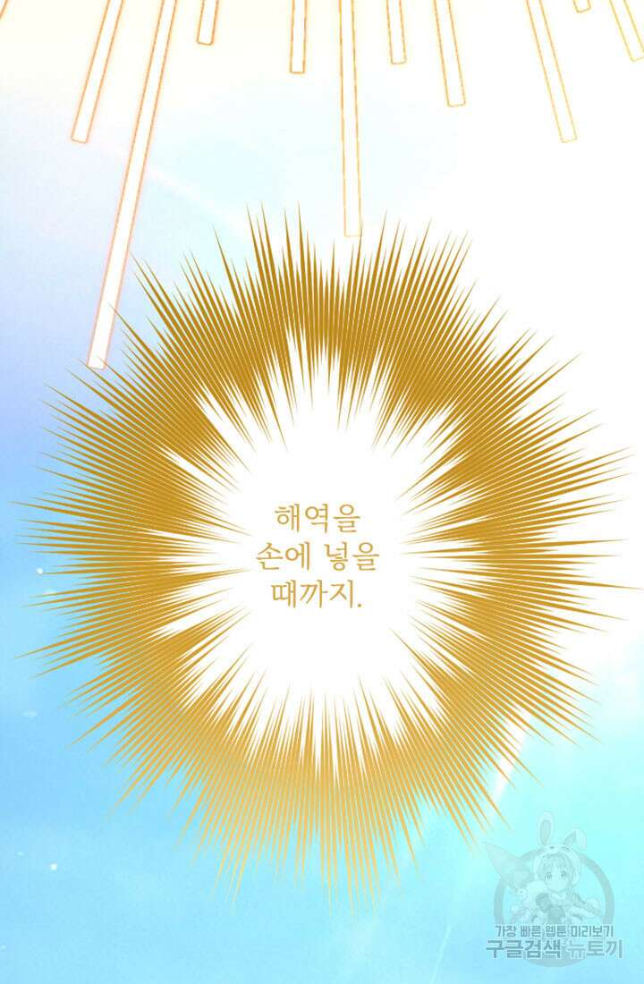 황제와 함께 타락하겠습니다 74화 9