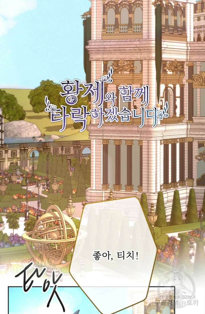황제와 함께 타락하겠습니다 74화 11
