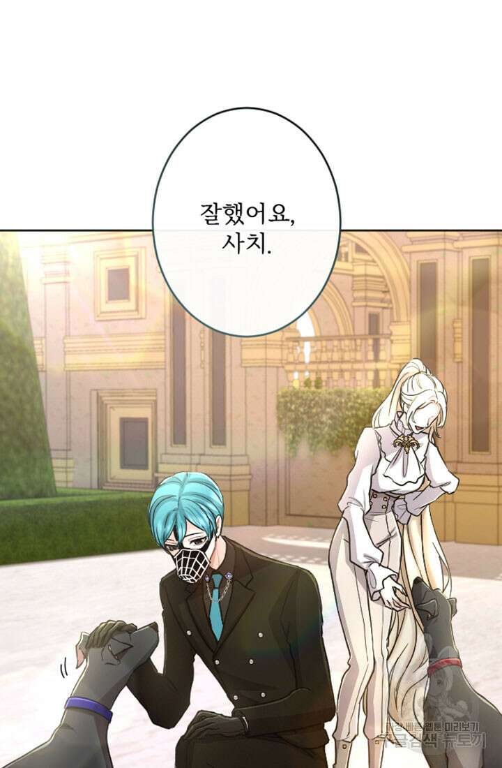 황제와 함께 타락하겠습니다 74화 14