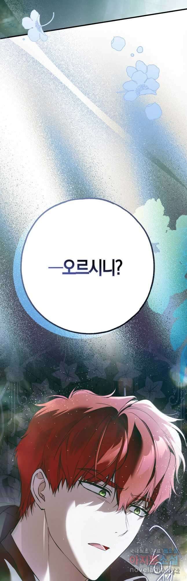 누군가 내 몸에 빙의했다 35화 2