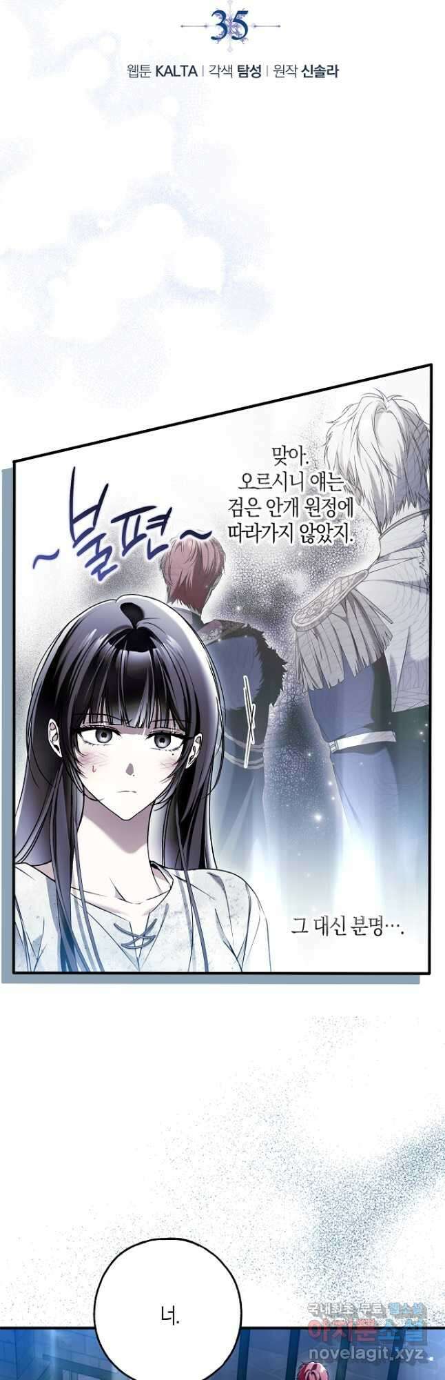 누군가 내 몸에 빙의했다 35화 4