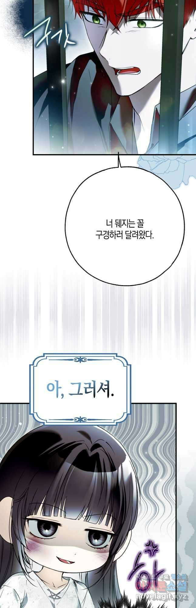 누군가 내 몸에 빙의했다 35화 6