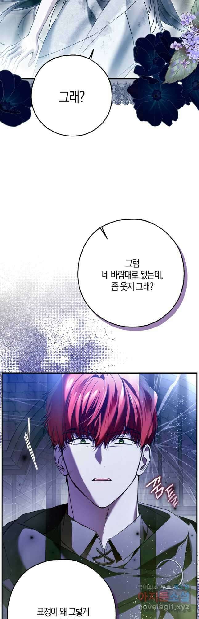 누군가 내 몸에 빙의했다 35화 8