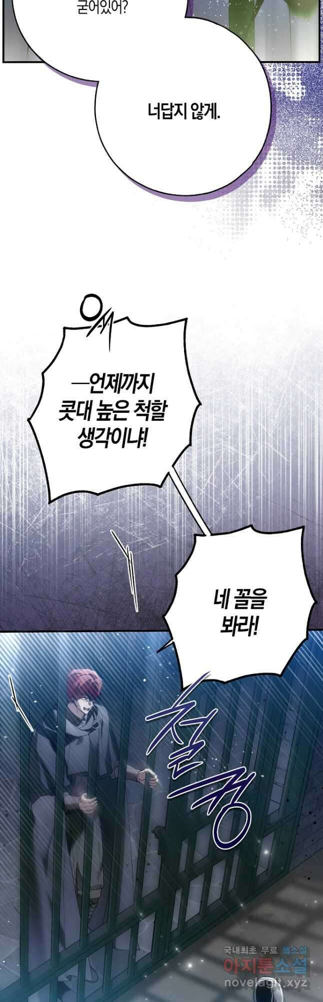 누군가 내 몸에 빙의했다 35화 9