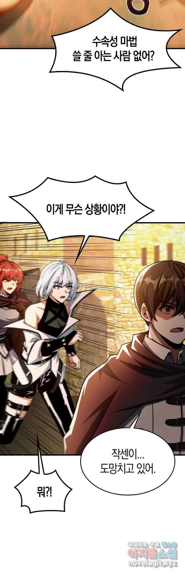 몬스터로 로그인 37화 시즌1 완결 9
