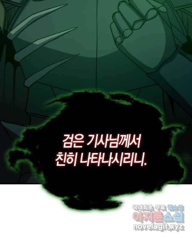 몬스터로 로그인 37화 시즌1 완결 15
