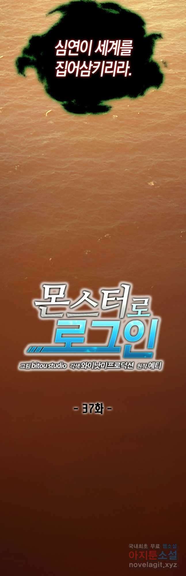 몬스터로 로그인 37화 시즌1 완결 18