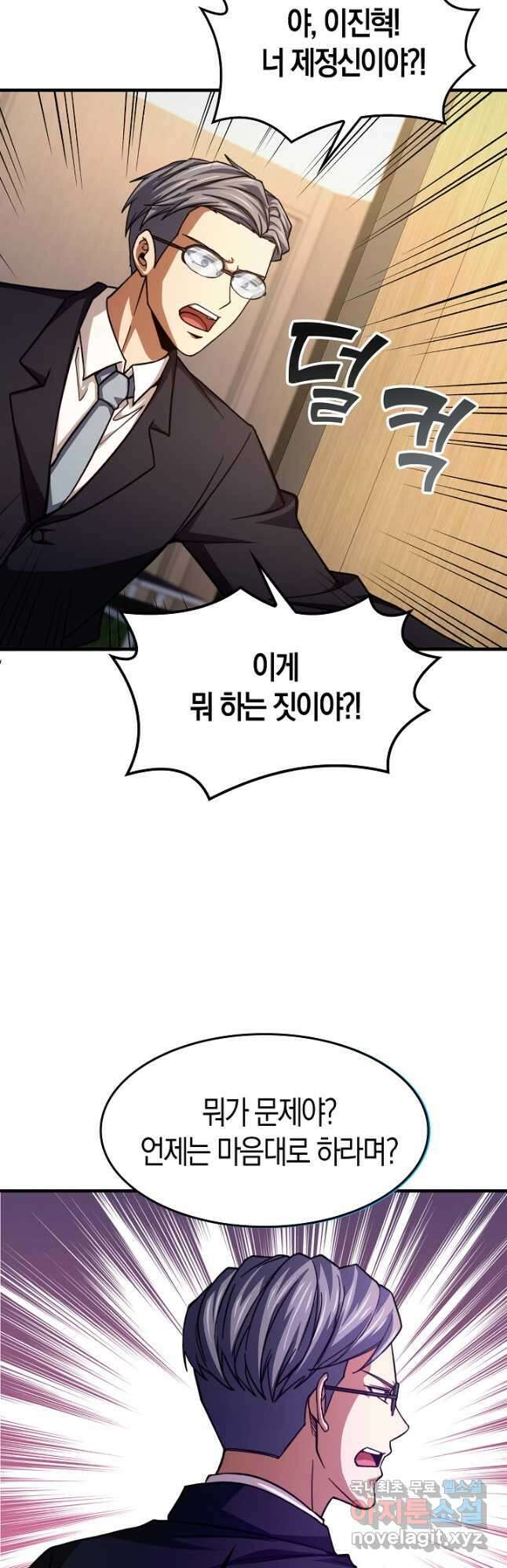 몬스터로 로그인 37화 시즌1 완결 20